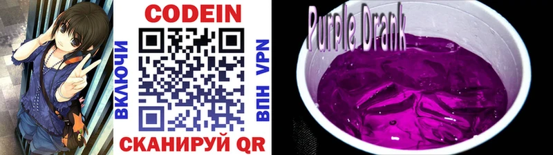 Codein напиток Lean (лин)  Цивильск 
